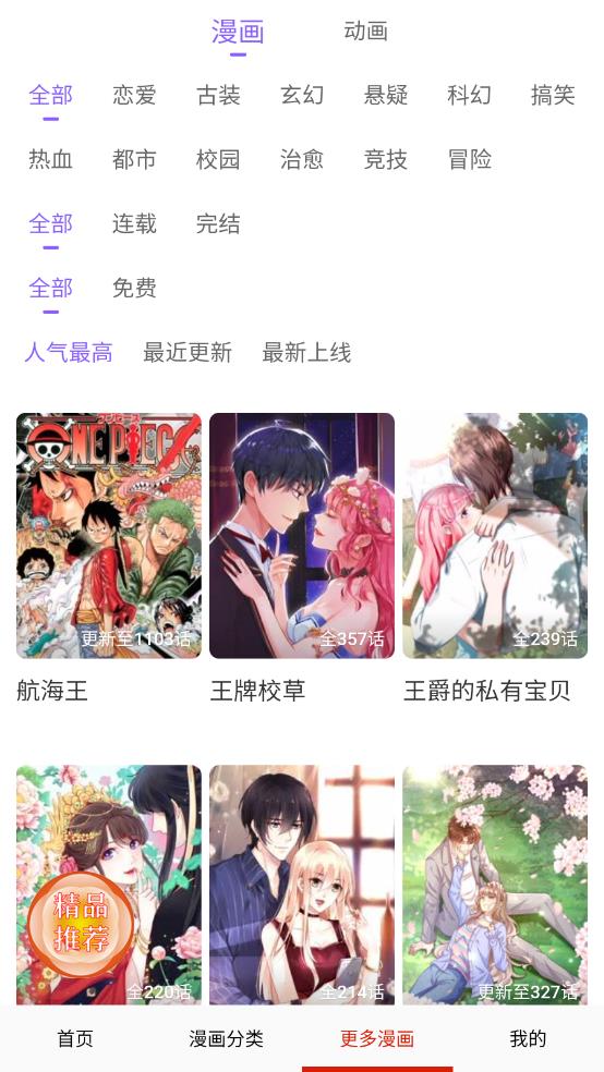 漫蛙漫画最新版本app免费下载