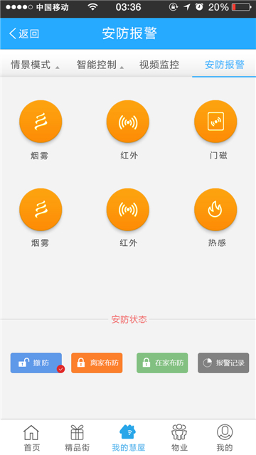 慧之屋智能家居手机版下载