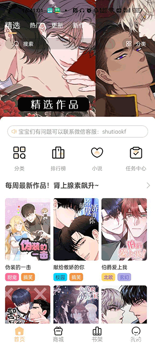 薯条漫画app免费下载