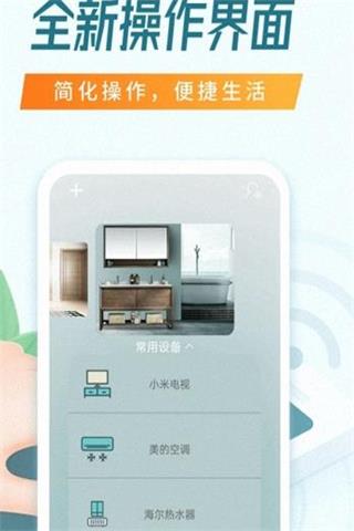 爱家遥控器安卓版下载