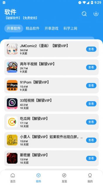 猪猪软件库安装包最新版下载
