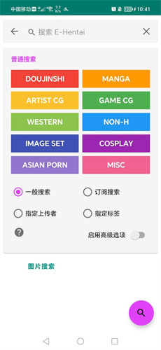 ehviewer绿色版1.9.8.0网络修复版下载安装