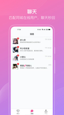 聊伴伴最新版本app免费下载