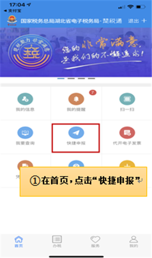 楚税通app安卓版下载