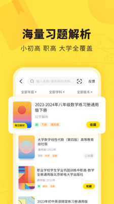 快对作业帮答案app安卓客户端下载