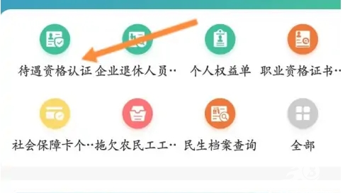 江苏智慧人社app养老认证下载