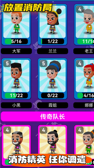 放置消防局手机版免费下载