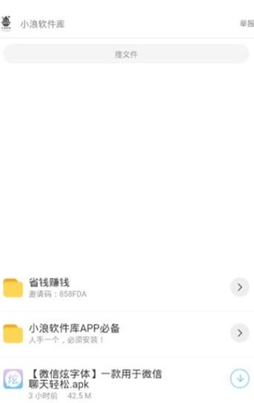 小浪软件库最新版本下载