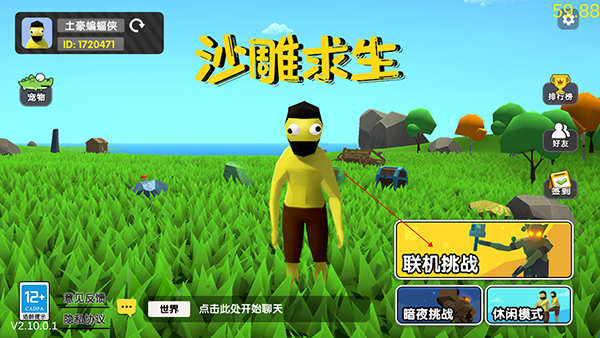 沙雕求生辅助菜单免广告下载