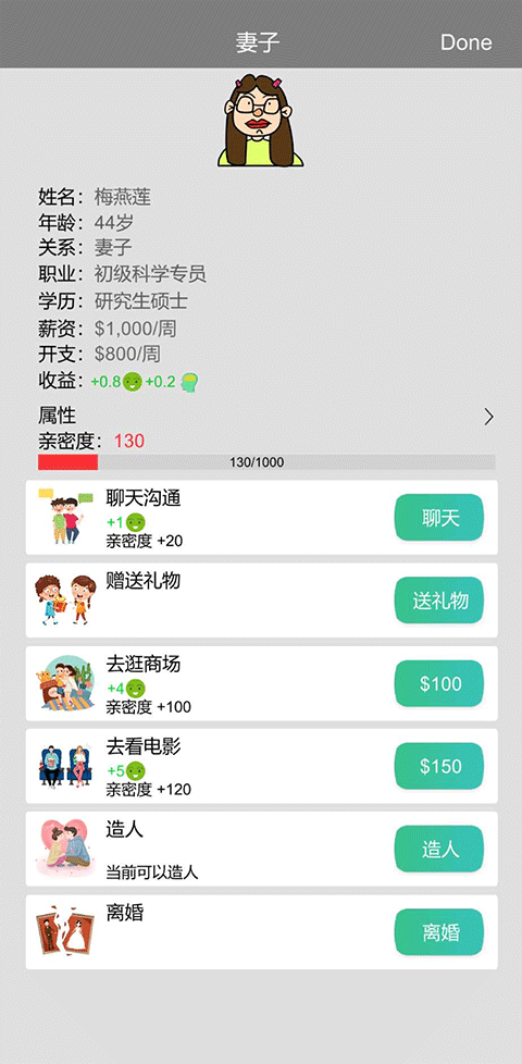 完美人生免广告游戏下载