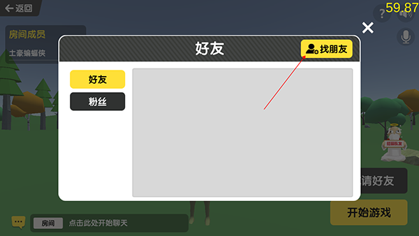 沙雕求生辅助菜单免广告下载