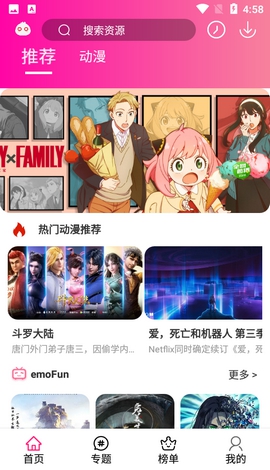 emofun动漫安卓版下载
