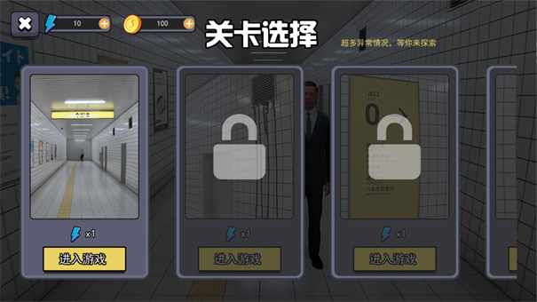 8番出口手游安卓版下载