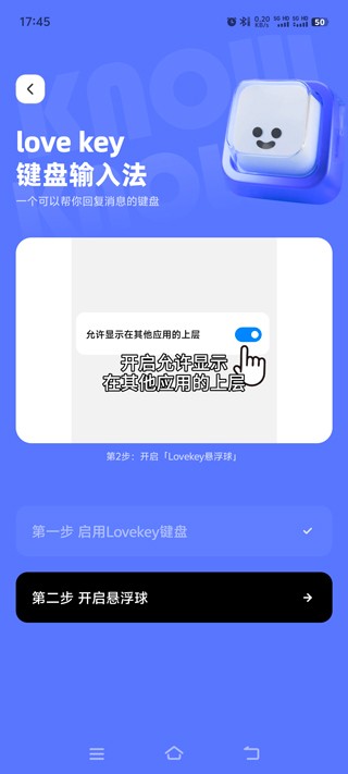 Lovekey免费版下载安装