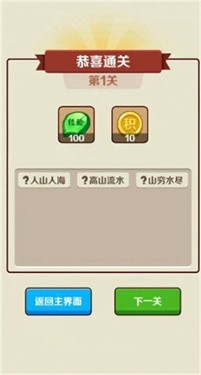 成语消乐乐免费版下载