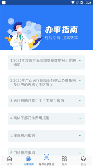 广西医保app下载安装