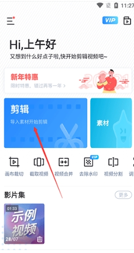 迅捷视频剪辑软件免费版下载