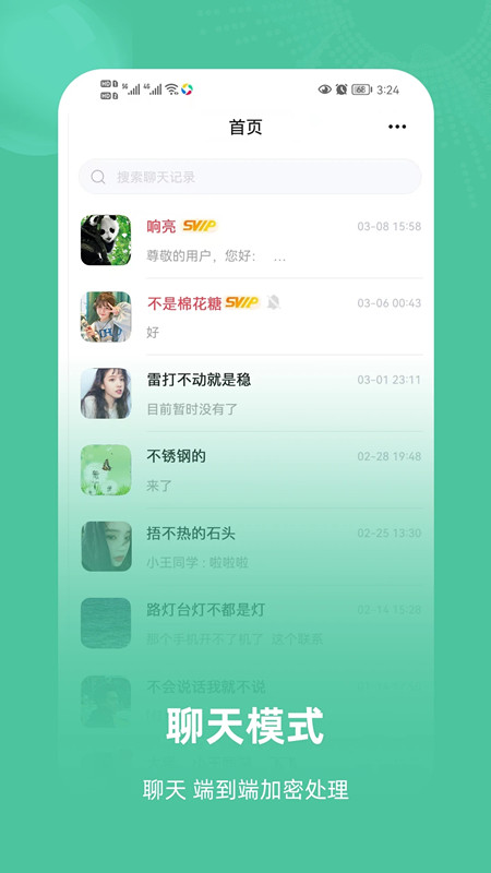 飞语聊天app最新版免费下载