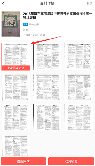 快对作业帮答案app安卓客户端下载