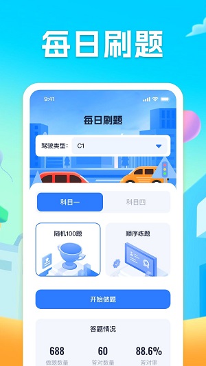 每日趣刷安卓版下载
