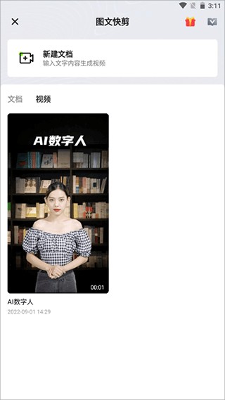 闪剪app免费版下载