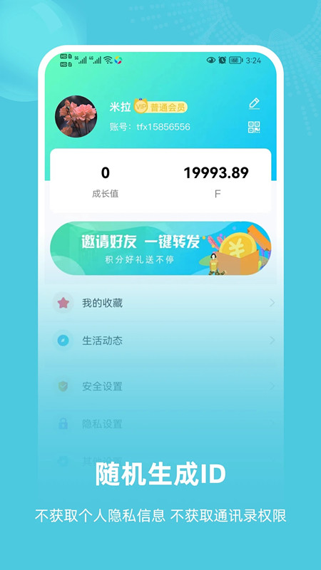 飞语聊天app最新版免费下载