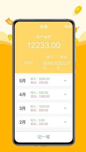 收支手账管家最新版下载