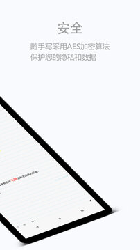随手写app安卓版免费下载