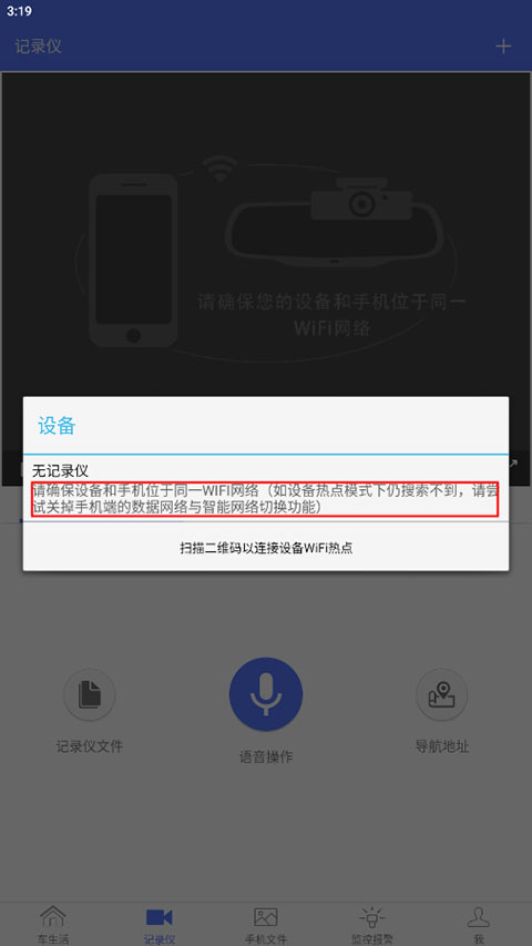 车车助手app记录仪版下载