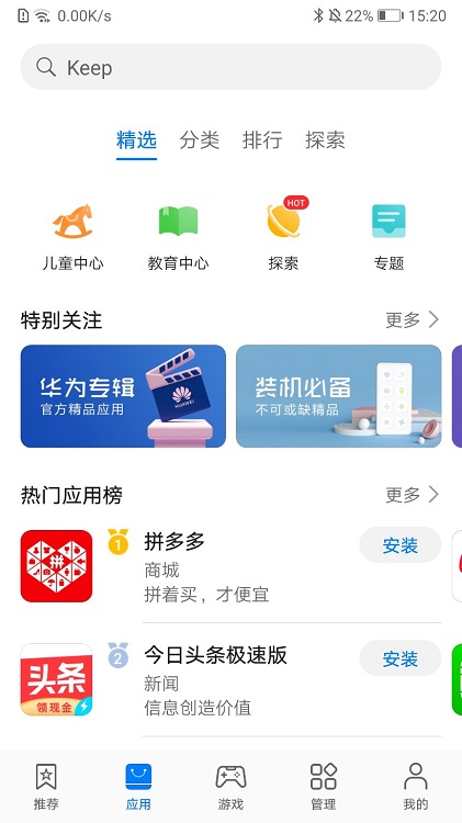 华为商店应用市场下载