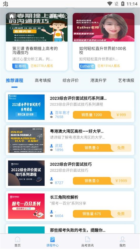 百年育才app手机版免费下载