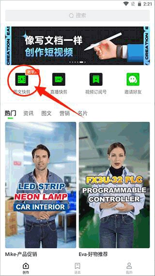闪剪app免费版下载