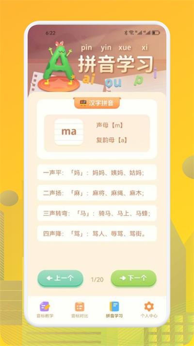 英语学习帮手机客户端下载