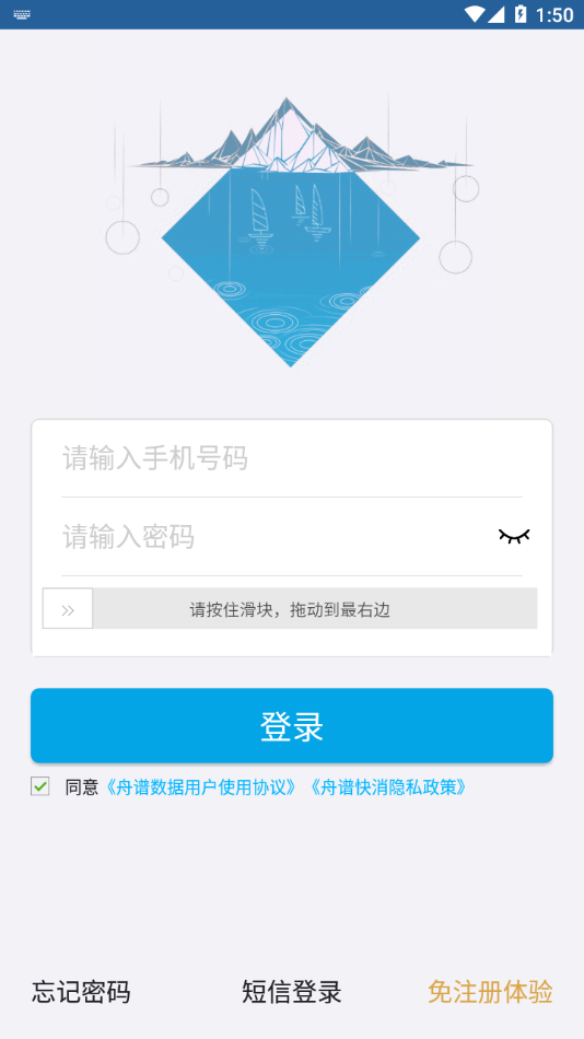 舟谱快消安卓版app下载
