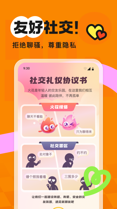 火花Chat旧版本app免费下载