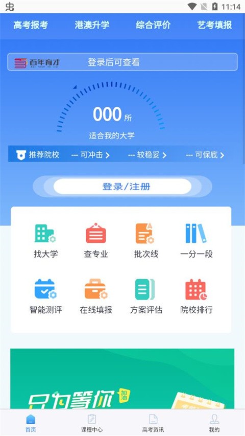 百年育才app手机版免费下载