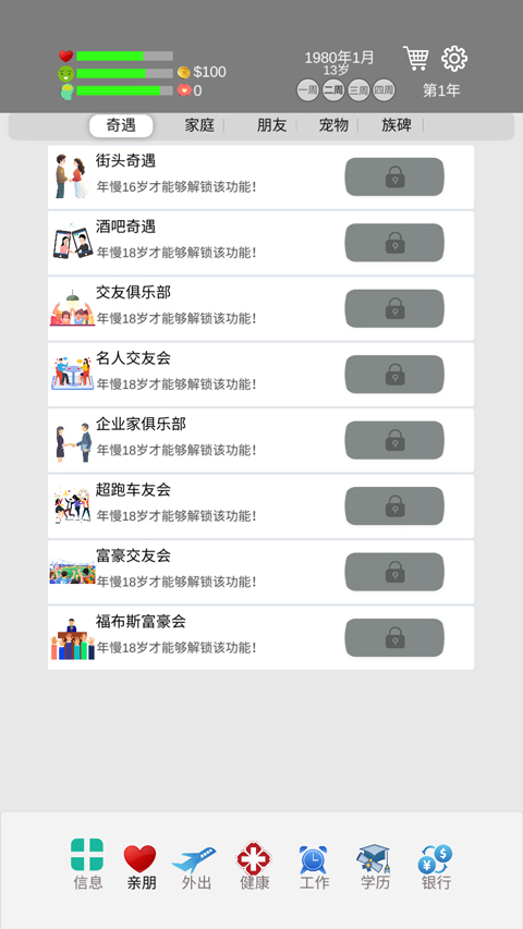 完美人生免广告游戏下载
