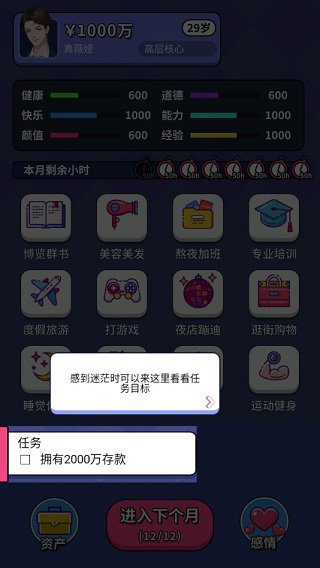 人生选择器免广告版内置菜单版下载