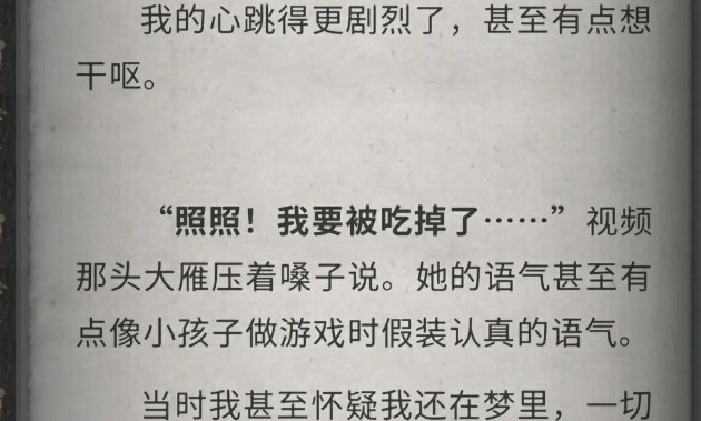 流言侦探2免费版本下载