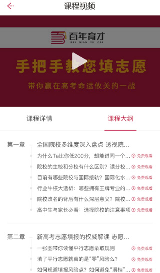 百年育才app手机版免费下载