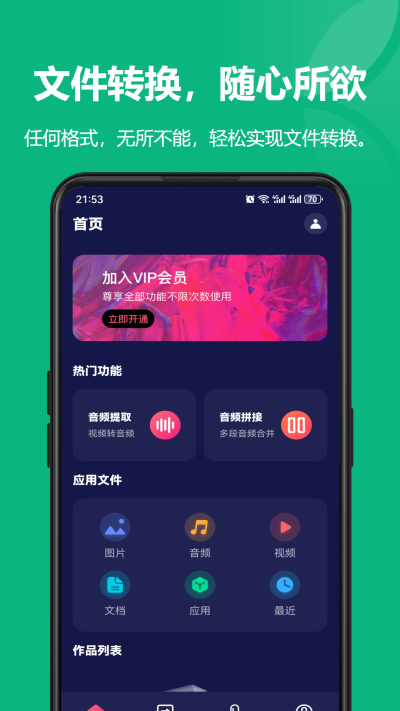 风云格式工厂去广告app下载