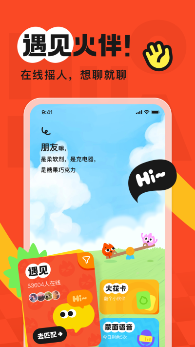 火花Chat旧版本app免费下载