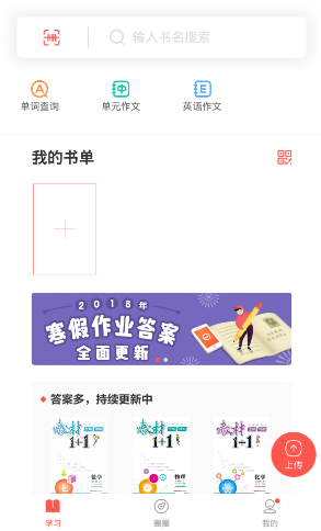 快对作业帮答案app安卓客户端下载