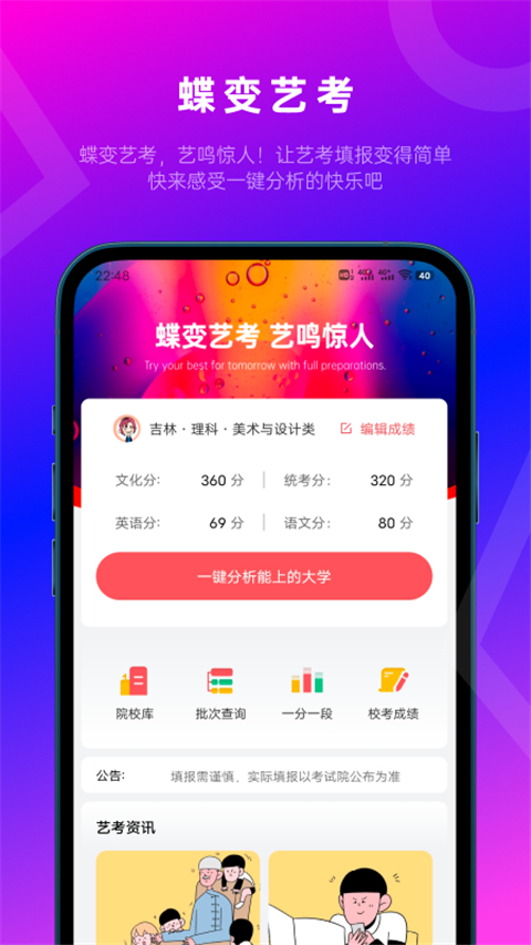 蝶变志愿软件下载