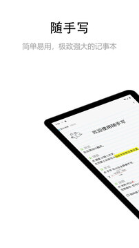 随手写app安卓版免费下载