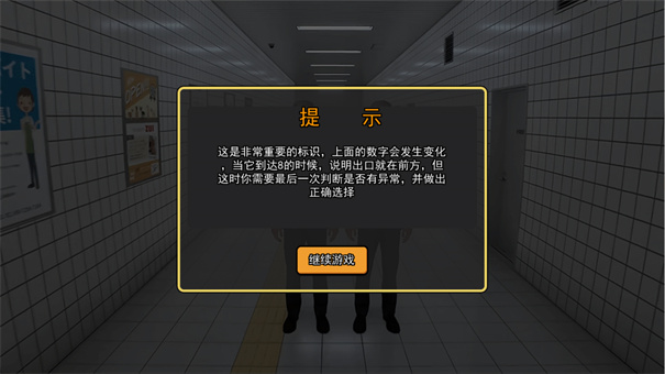 8番出口手游安卓版下载