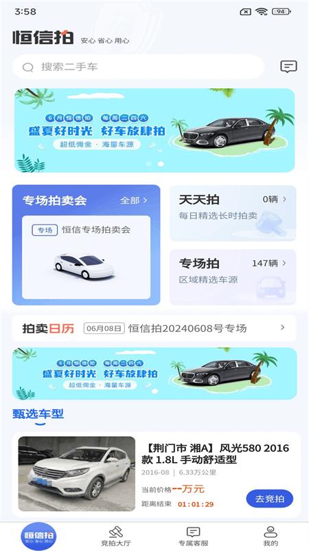 恒信拍app安卓客户端下载
