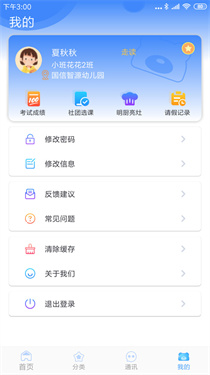 掌中学园手机版app免费下载