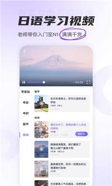 冲鸭日语最新版下载安装