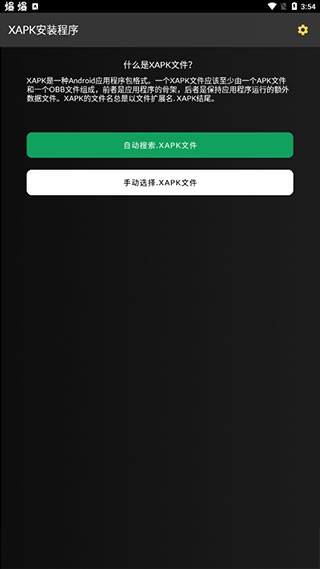 XAPK安装器最新版中文下载